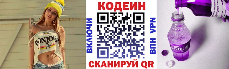 это наркотические препараты Сафоново Codein напиток Lean (лин)