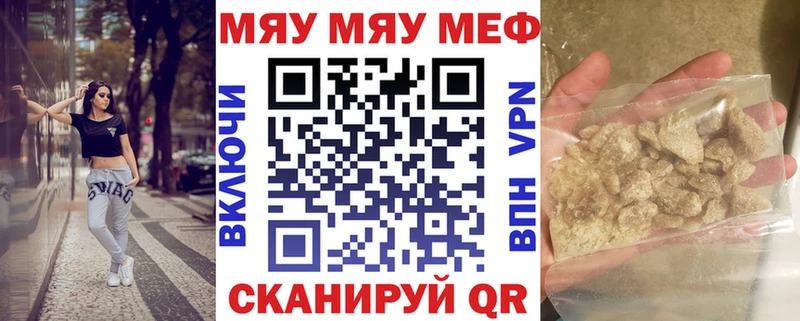Меф мяу мяу мука Сафоново